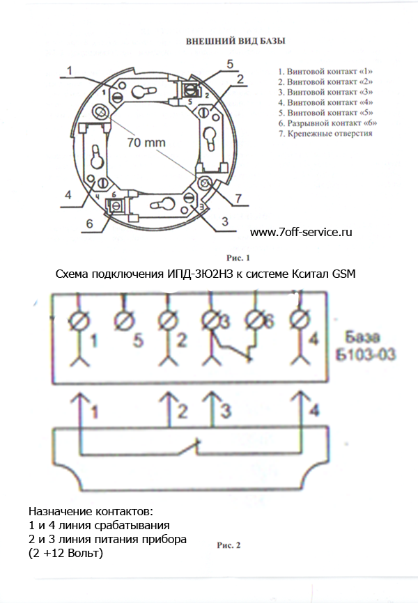 Схема подключения четырёхпроводного датчика дыма ИПД-3.2НЗ к системе Кситал GSM